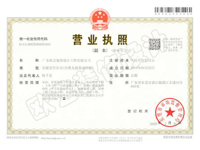 营业执照