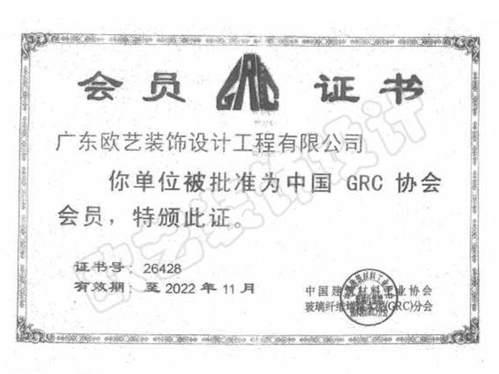 GRC协会会员